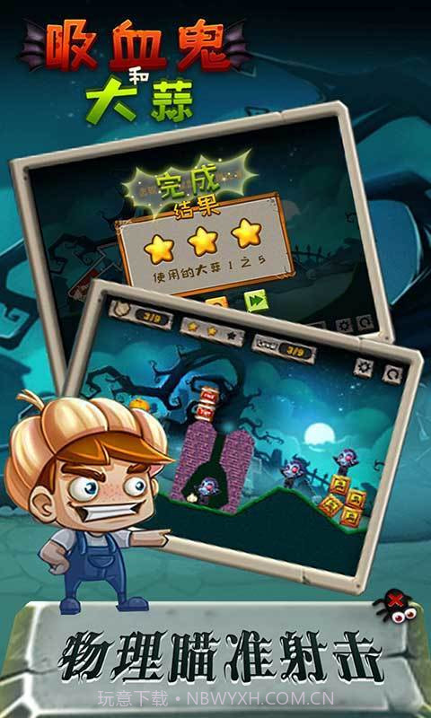 吸血鬼和大蒜截图2 吸血鬼和大蒜截图2