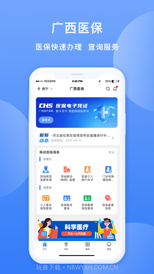 广西医保截图1 广西医保截图1