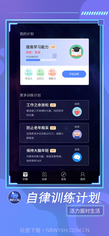 重启大脑截图1 重启大脑截图1