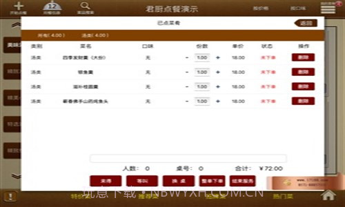 君厨电子点餐截图2