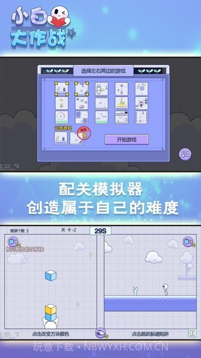 小白大作战截图2 小白大作战截图2