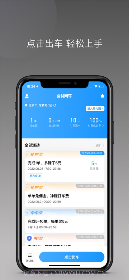雷利用车司机端截图2 雷利用车司机端截图2
