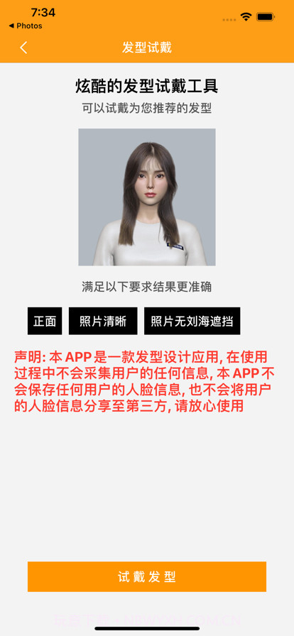 AI发型试戴拼接截图1 AI发型试戴拼接截图1
