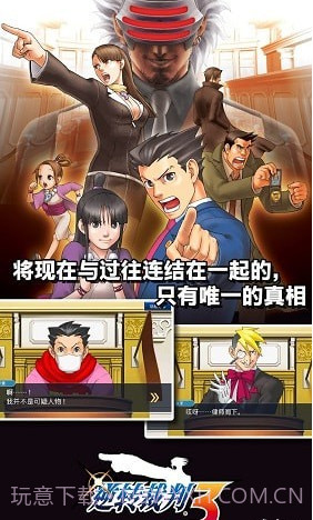 逆转裁判截图1 逆转裁判截图1