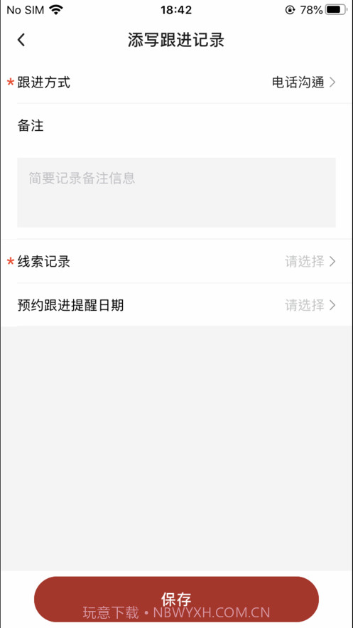 e城e家销售端截图6