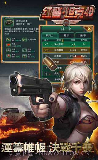 红警坦克4D截图4 红警坦克4D截图4