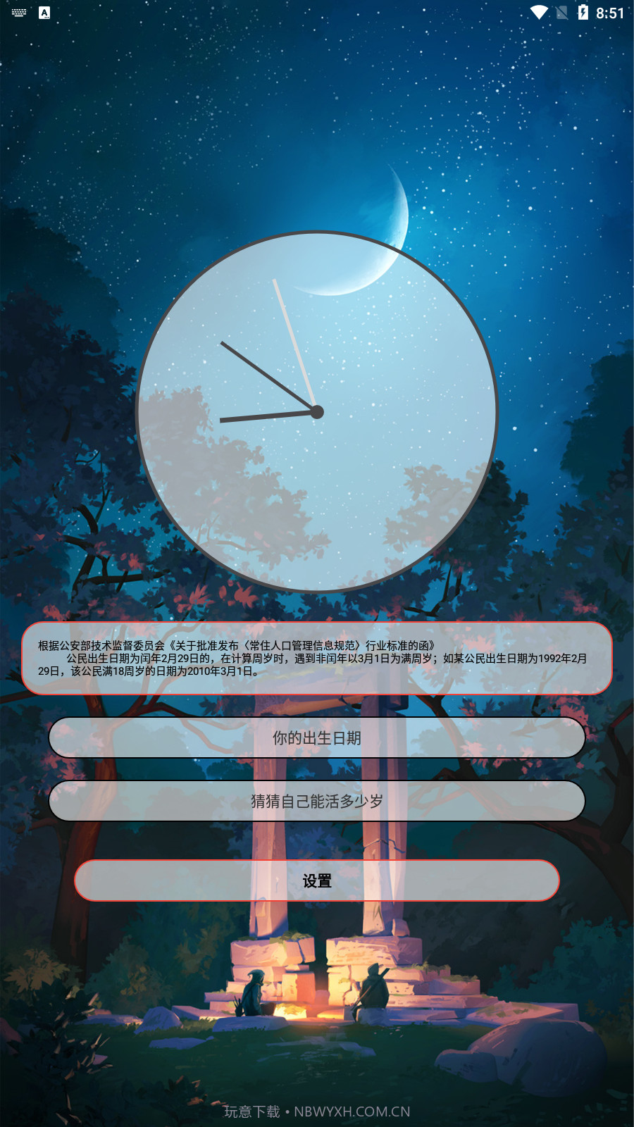 健康计时器截图4 健康计时器截图4