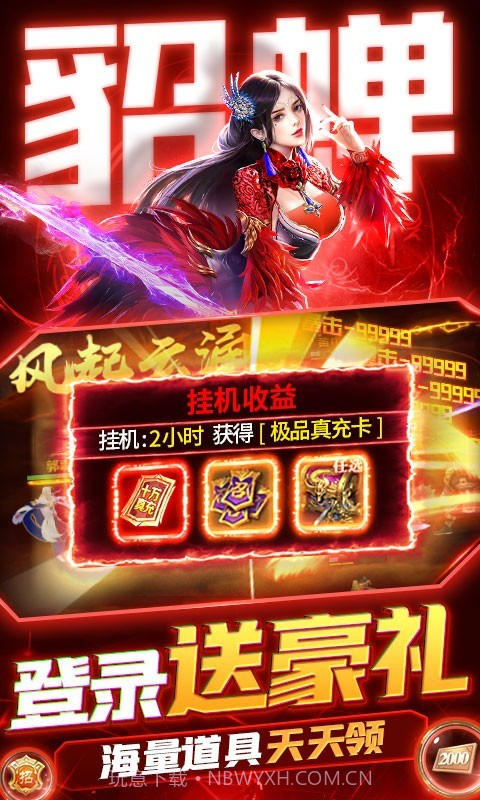 卧龙无敌BT版截图3 卧龙无敌BT版截图3