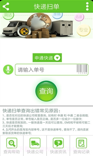 谋百快递扫单截图3