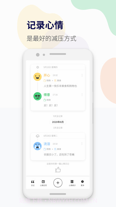 减压心情日记截图1 减压心情日记截图1
