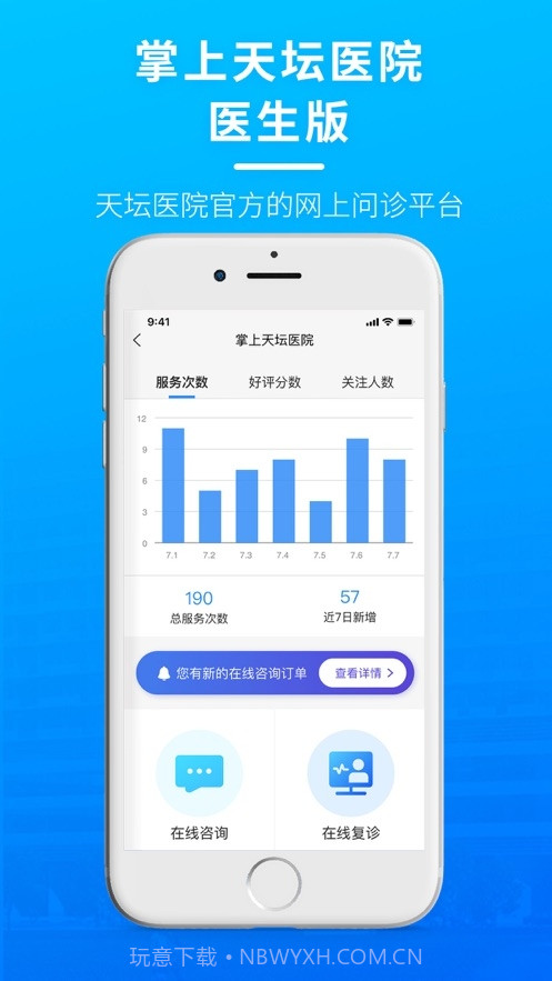 掌上天坛医院医生版截图3