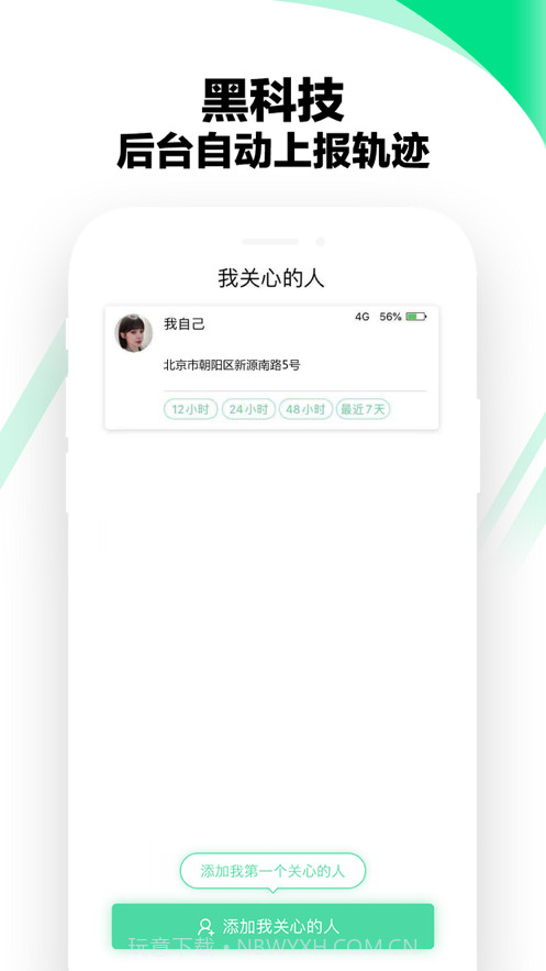 手机定位雷达截图3