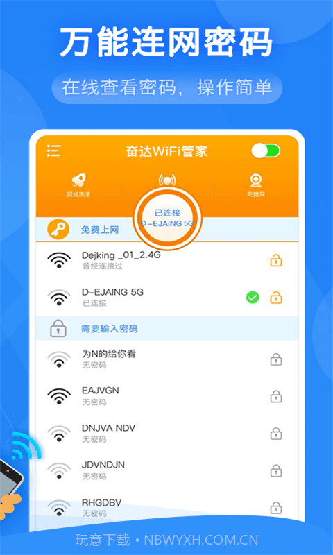 奋达WiFi管家v1.0.0截图2 奋达WiFi管家v1.0.0截图2