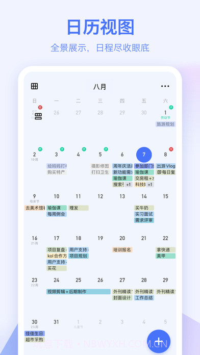 滴答清单截图2 滴答清单截图2