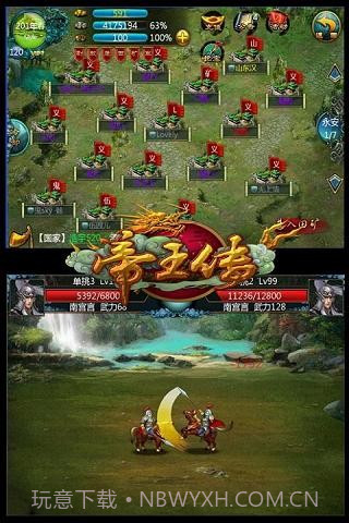 帝王传截图2 帝王传截图2