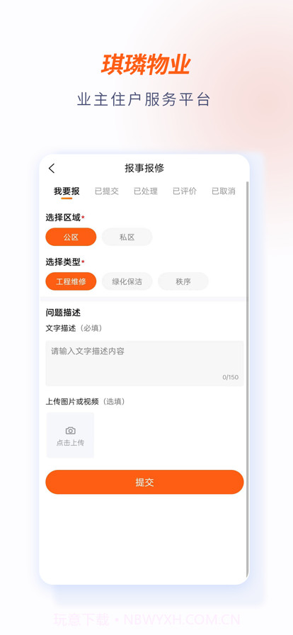 琪璘物业截图3 琪璘物业截图3