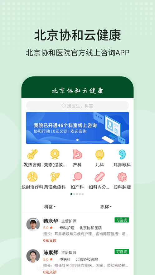 北京协和云健康截图1 北京协和云健康截图1