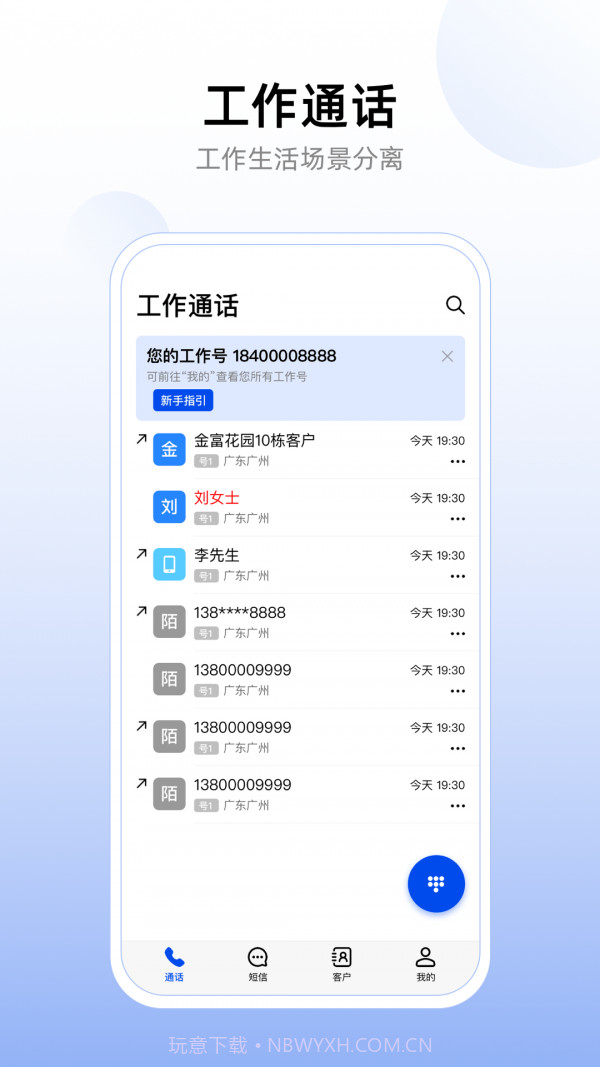 企业工作号截图1 企业工作号截图1