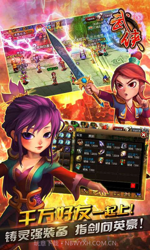 武侠OL截图3 武侠OL截图3