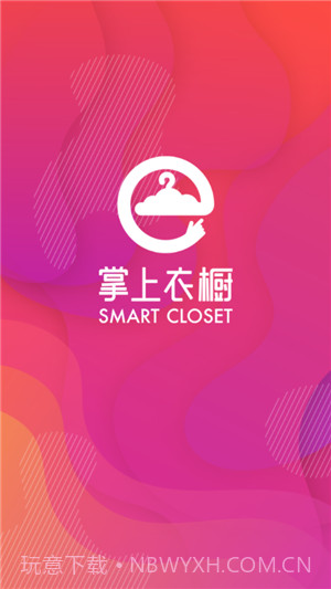 掌上衣橱截图3