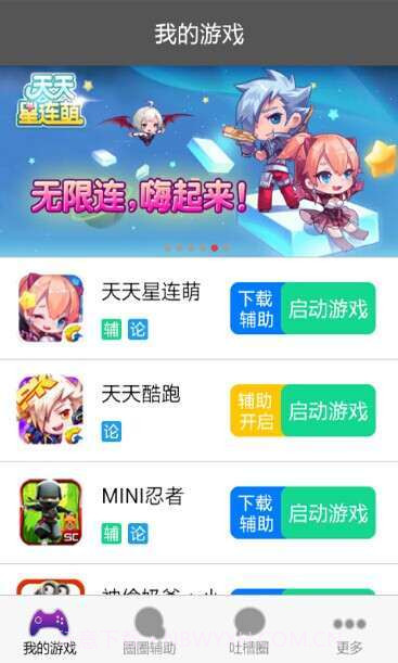 圈圈助手最新版截图1