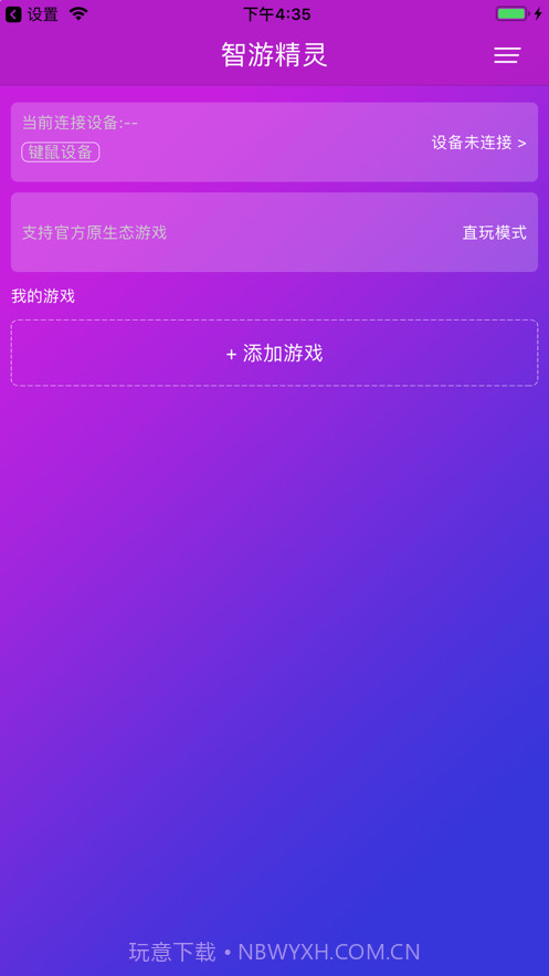 智游精灵截图1 智游精灵截图1