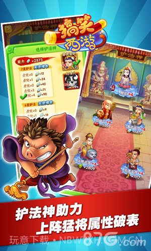 搞笑西游截图4 搞笑西游截图4