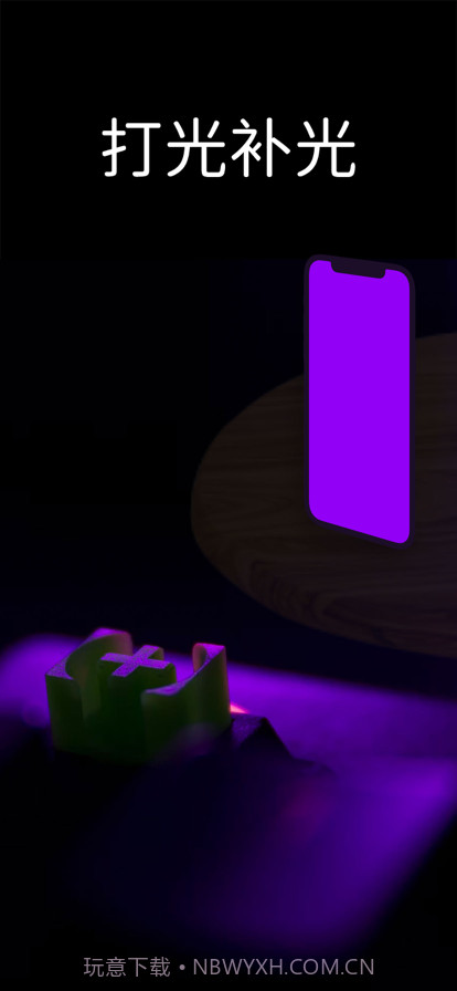 打光补光灯截图1 打光补光灯截图1