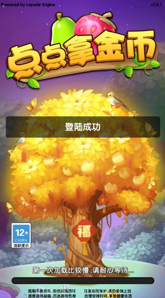 点点拿金币截图1