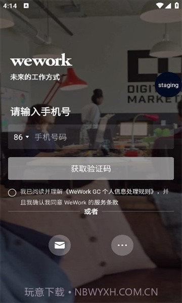 WeWorkGC截图1