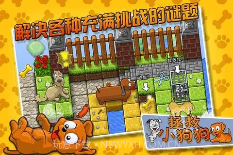 拯救小狗狗截图4 拯救小狗狗截图4