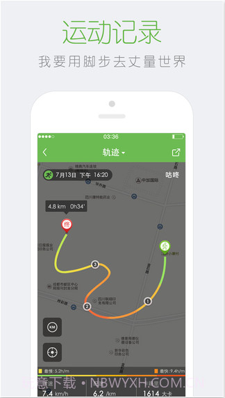咕咚运动专业版截图1