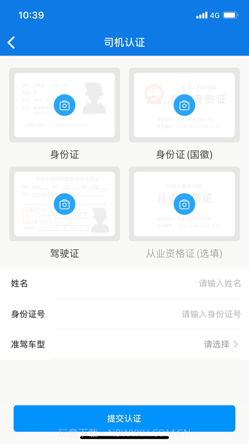 货超多司机截图1