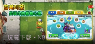 植物大战僵尸2截图3