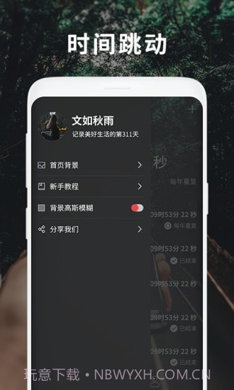 时间跳动截图4