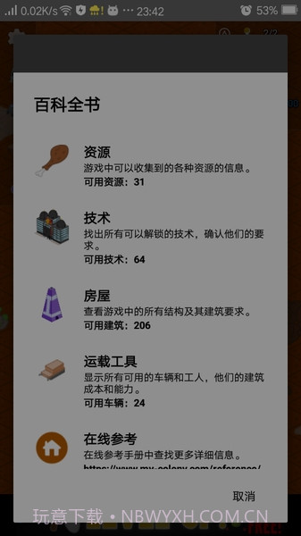 我的殖民地汉化版截图1 我的殖民地汉化版截图1