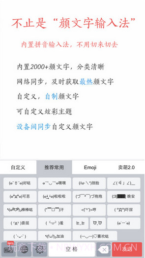 颜文字输入法截图1 颜文字输入法截图1