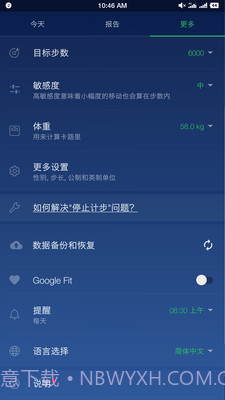 计步器卡路里截图4 计步器卡路里截图4
