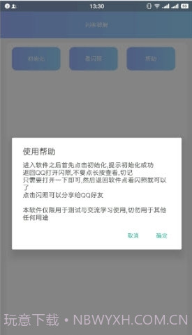 QQ闪照软件ios版截图2 QQ闪照软件ios版截图2
