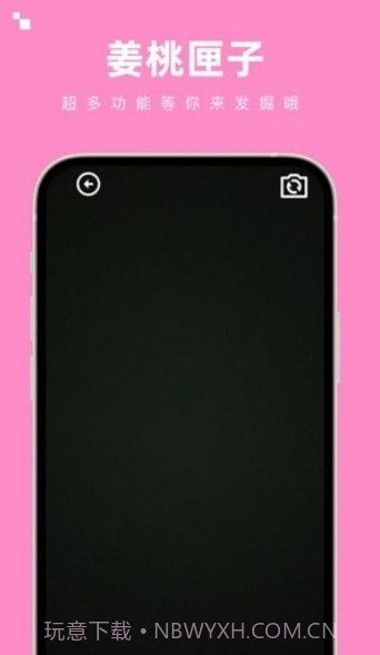 姜桃匣子工具箱截图1 姜桃匣子工具箱截图1