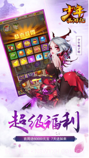 少年西游记截图3 少年西游记截图3