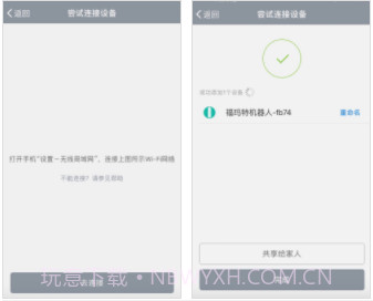 福玛特智能(智能扫地机APP)安卓最新版截图2