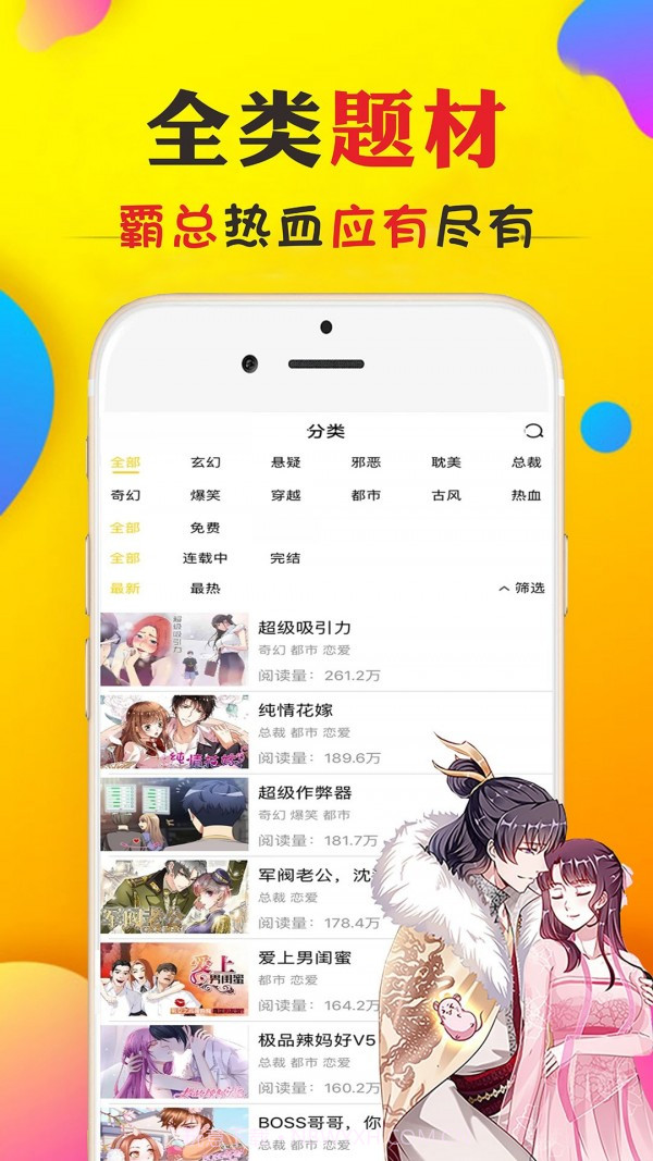 全网免费漫画大全截图2