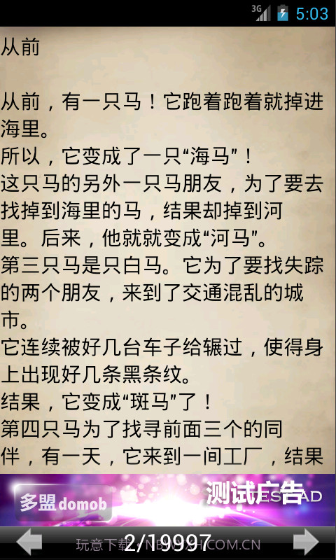 笑话连连看截图2 笑话连连看截图2