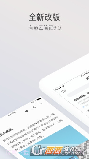 有道云笔记截图1