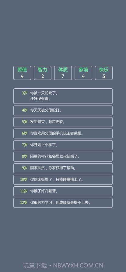 人生修仙模拟器截图3 人生修仙模拟器截图3