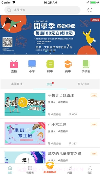 成都数字学校登录平台截图2