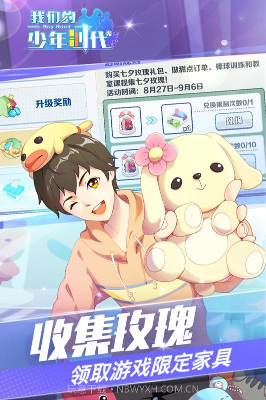 我们的少年时代截图5