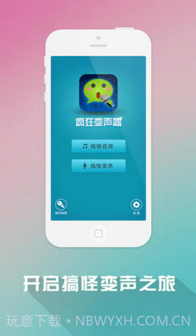 疯狂变声器截图5 疯狂变声器截图5