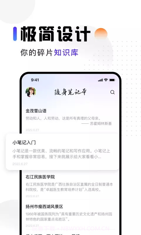 映彩随身笔记截图3 映彩随身笔记截图3
